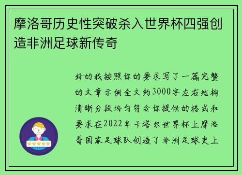摩洛哥历史性突破杀入世界杯四强创造非洲足球新传奇 摩洛哥历史性突破杀入世界杯四强创造非洲足球新传奇
