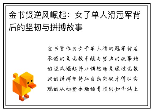 金书贤逆风崛起:女子单人滑冠军背后的坚韧与拼搏故事 金书贤逆风崛起:女子单人滑冠军背后的坚韧与拼搏故事