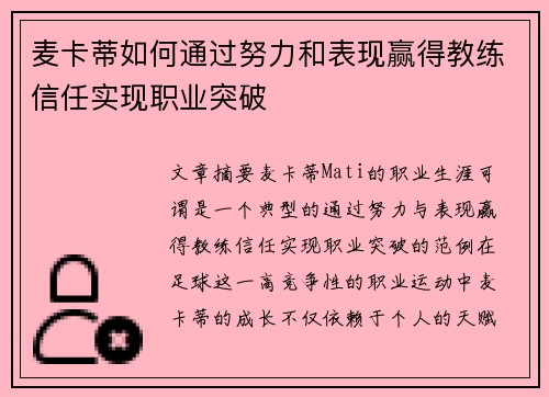 麦卡蒂如何通过努力和表现赢得教练信任实现职业突破 麦卡蒂如何通过努力和表现赢得教练信任实现职业突破