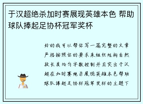 于汉超绝杀加时赛展现英雄本色 帮助球队捧起足协杯冠军奖杯