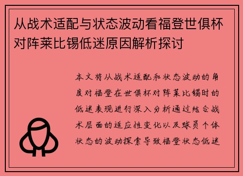 从战术适配与状态波动看福登世俱杯对阵莱比锡低迷原因解析探讨