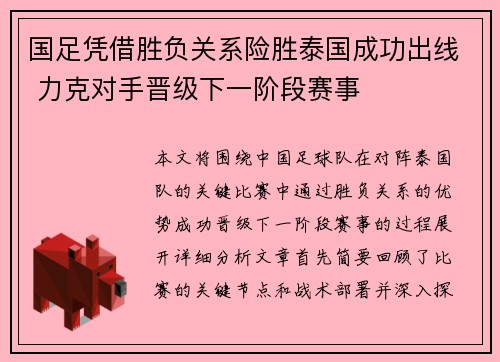 国足凭借胜负关系险胜泰国成功出线 力克对手晋级下一阶段赛事 国足凭借胜负关系险胜泰国成功出线 力克对手晋级下一阶段赛事