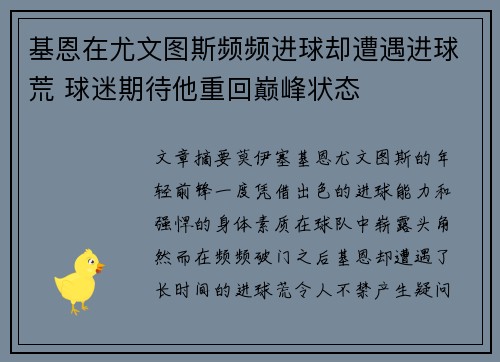 基恩在尤文图斯频频进球却遭遇进球荒 球迷期待他重回巅峰状态 基恩在尤文图斯频频进球却遭遇进球荒 球迷期待他重回巅峰状态