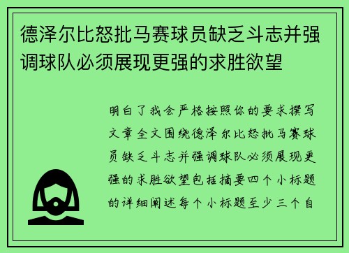 德泽尔比怒批马赛球员缺乏斗志并强调球队必须展现更强的求胜欲望 德泽尔比怒批马赛球员缺乏斗志并强调球队必须展现更强的求胜欲望