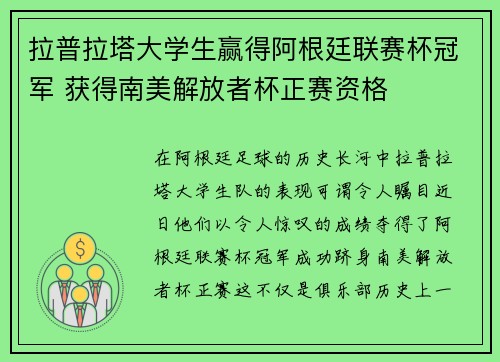 拉普拉塔大学生赢得阿根廷联赛杯冠军 获得南美解放者杯正赛资格 拉普拉塔大学生赢得阿根廷联赛杯冠军 获得南美解放者杯正赛资格