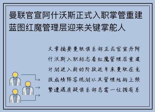 曼联官宣阿什沃斯正式入职掌管重建蓝图红魔管理层迎来关键掌舵人