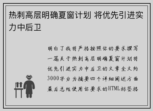 热刺高层明确夏窗计划 将优先引进实力中后卫 热刺高层明确夏窗计划 将优先引进实力中后卫
